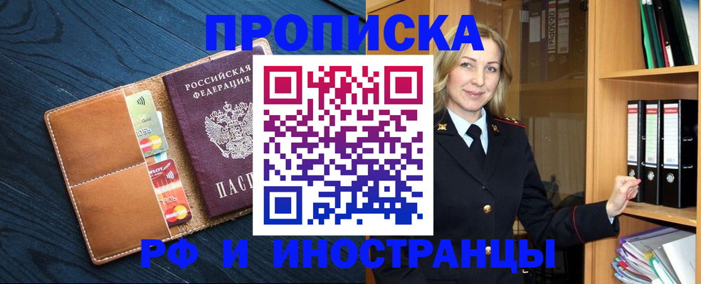 прописка от собственника в Прокопьевске