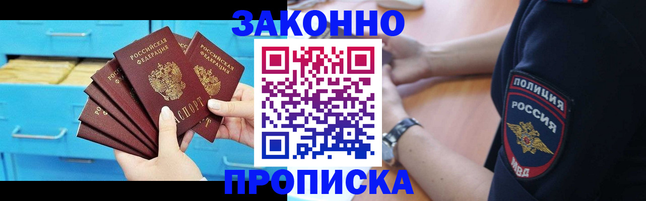 временная регистрация в Прокопьевске