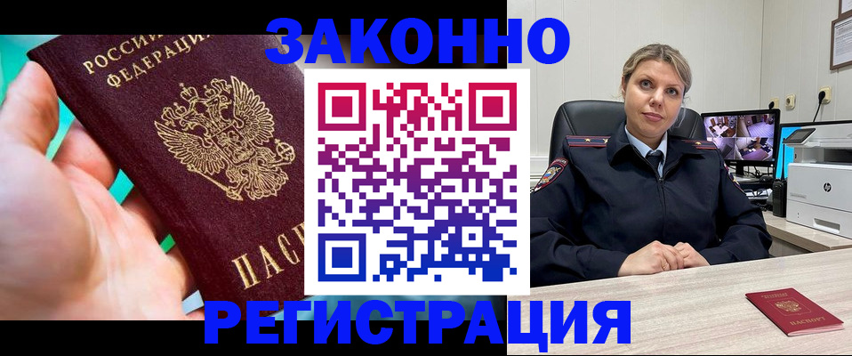 прописка 2025 в Прокопьевске