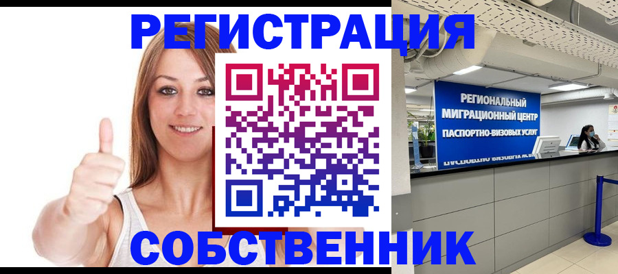 прописка регистрация в Прокопьевске