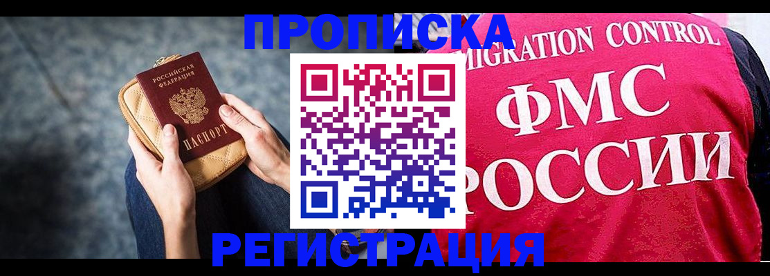 прописка гарантия в Прокопьевске